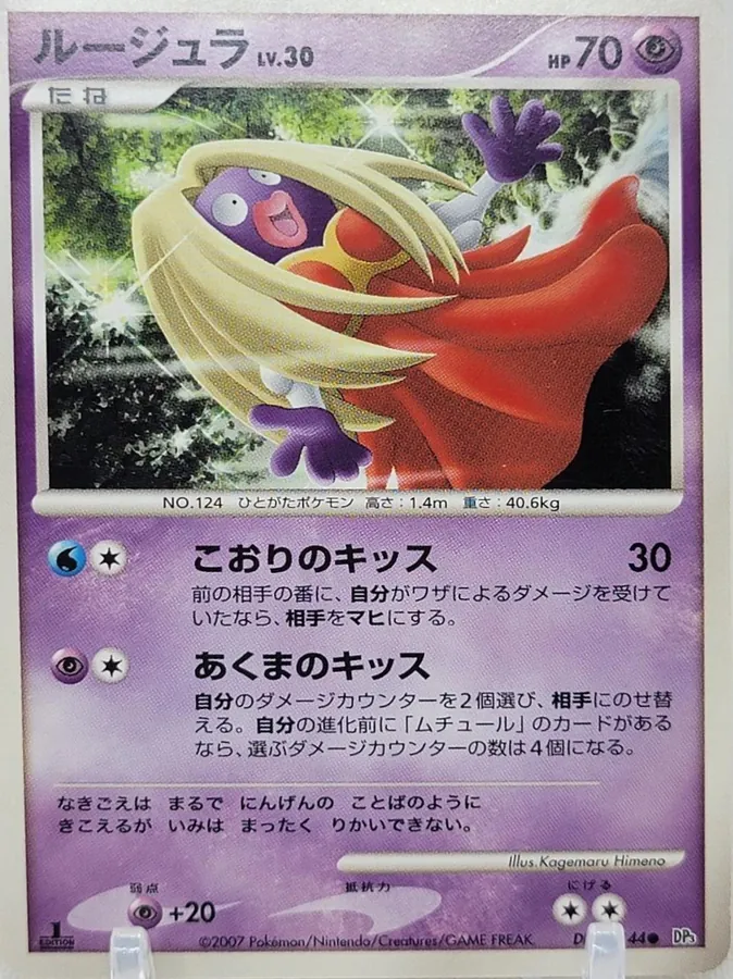 Japanese Shining Darkness [1st-Edition] Jynx [1st-Edition] Pokémon card